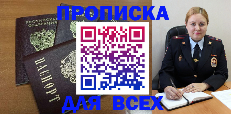 прописка для работы в Новоалександровске